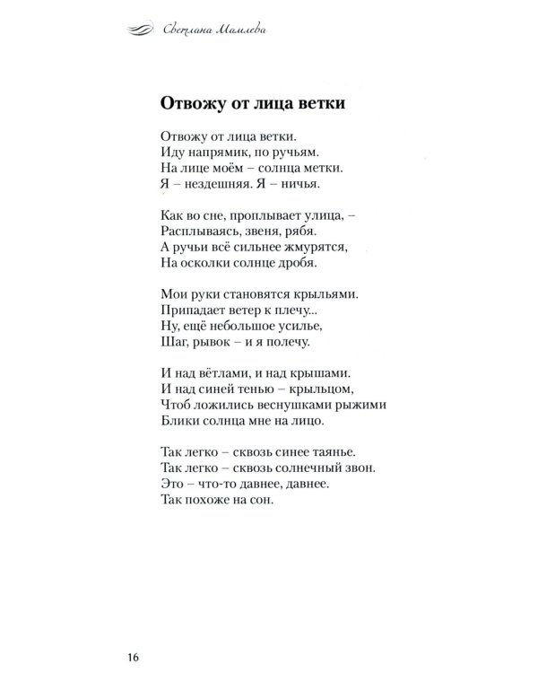 Шаровая молния. Поэзия и проза