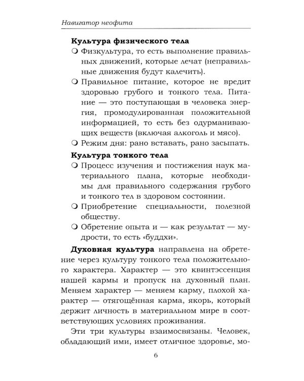 Навигатор неофита. Ориентиры на духовном пути