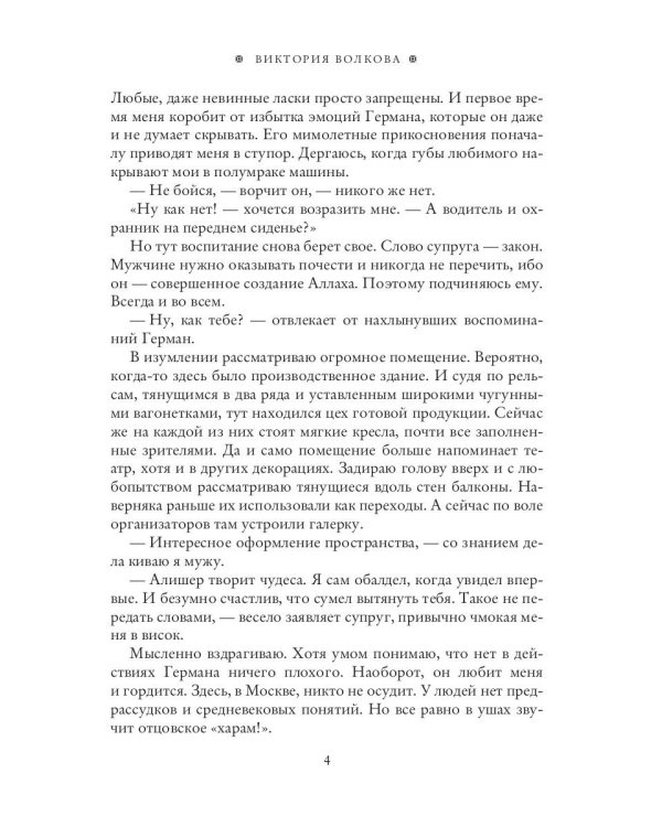 Восточная сказка