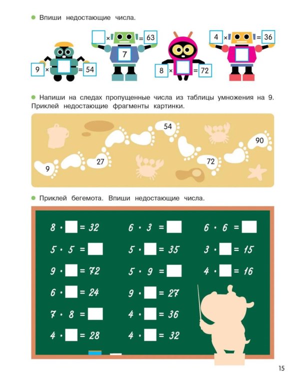 Таблица умножения: задания и наклейки