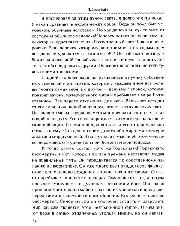 Гималаи говорят. Часть 1