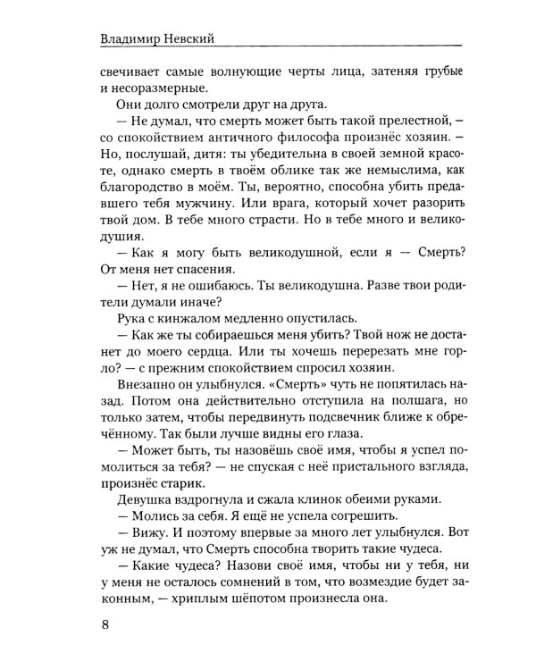 Крест избранных