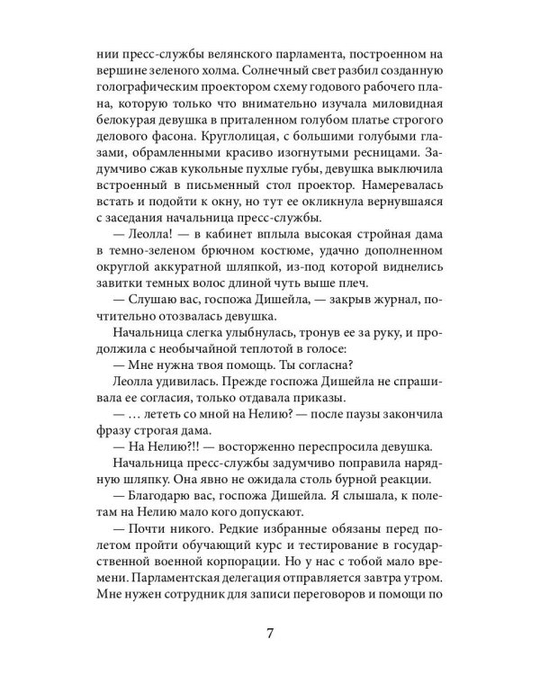 Дар забытой богини. Ч. 1