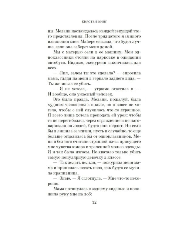 Дополнительное изображение книги «Хороший человек: роман»