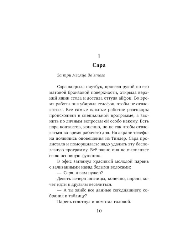 Семь почти счастливых женщин