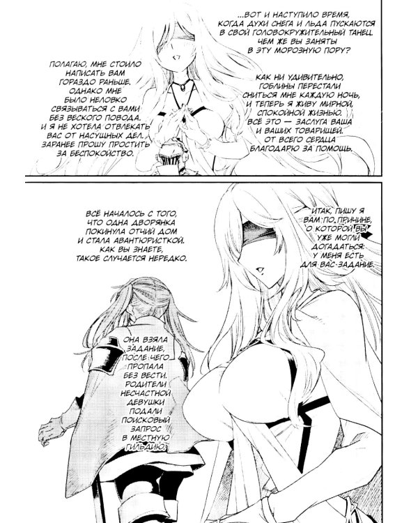 Убийца гоблинов. Т. 9: манга