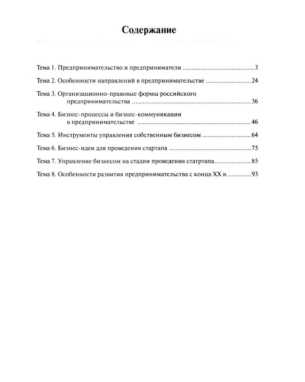 Основы предпринимательской деятельности: Тетрадь-практикум СПО