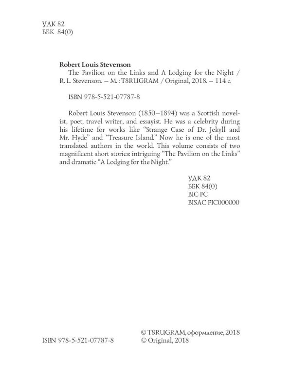 The Pavilion on the Links and A Lodging for the Night = Дом на Дюнах и Ночлег: на англ.яз