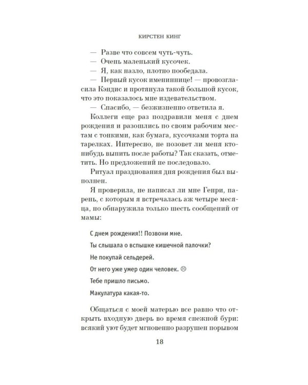 Дополнительное изображение книги «Хороший человек: роман»