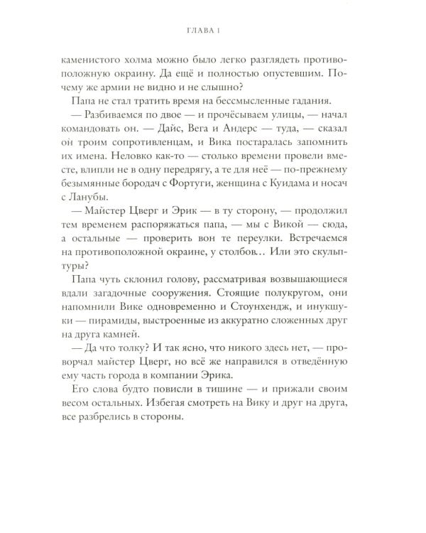 Живое сердце. Восьмирье. Кн. 8