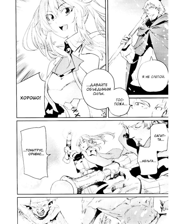 Убийца гоблинов. Т. 9: манга