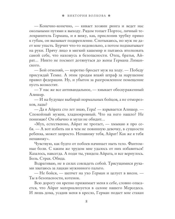 Восточная сказка