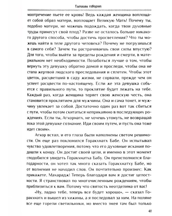 Гималаи говорят. Часть 1