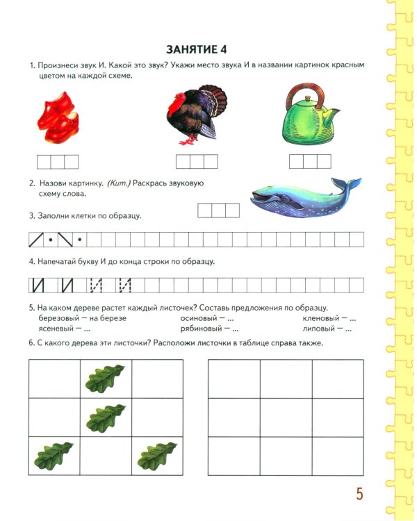 Говорим правильно в 6-7 лет. Альбом 1 упражнений по обучению грамоте детей подготовительной к школе логогруппы