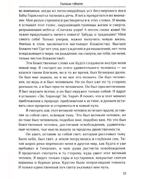 Гималаи говорят. Часть 1