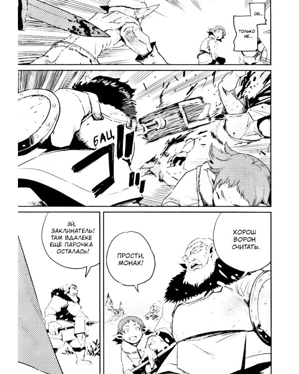 Убийца гоблинов. Т. 9: манга