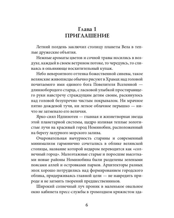 Дар забытой богини. Ч. 1