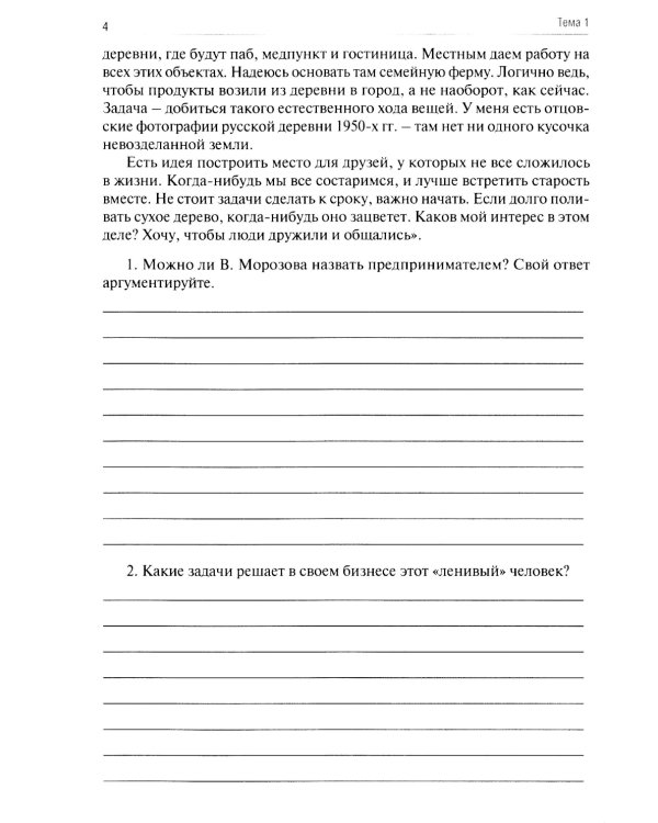 Основы предпринимательской деятельности: Тетрадь-практикум СПО