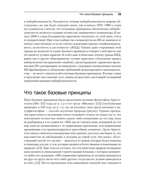 Кибербезопасность: главные принципы