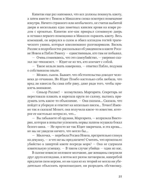 Что скрывает прилив