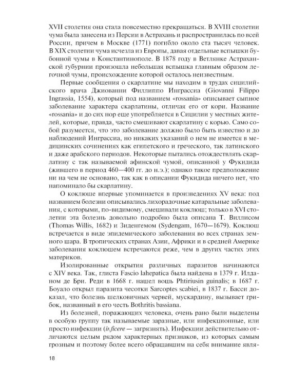 Микробиология и иммунология для медицинских специальностей: Учебник