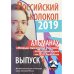 Российский колокол. "Новые писатели России". Выпуск 4