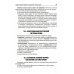 Патология: Учебник. В 2 т. Т. 2. 2-е изд., перераб. и доп