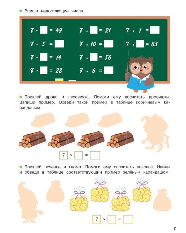 Таблица умножения: задания и наклейки