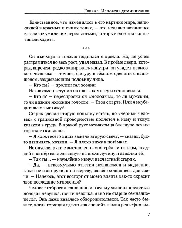 Крест избранных