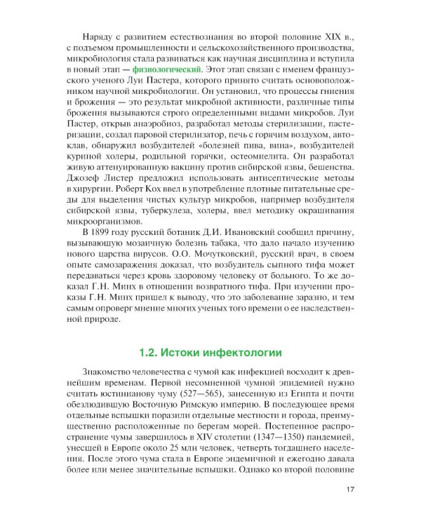 Микробиология и иммунология для медицинских специальностей: Учебник