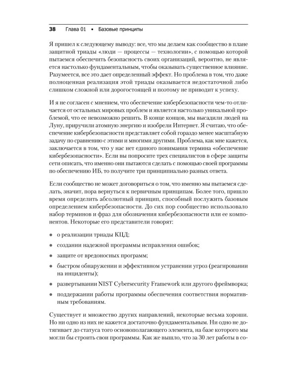 Кибербезопасность: главные принципы