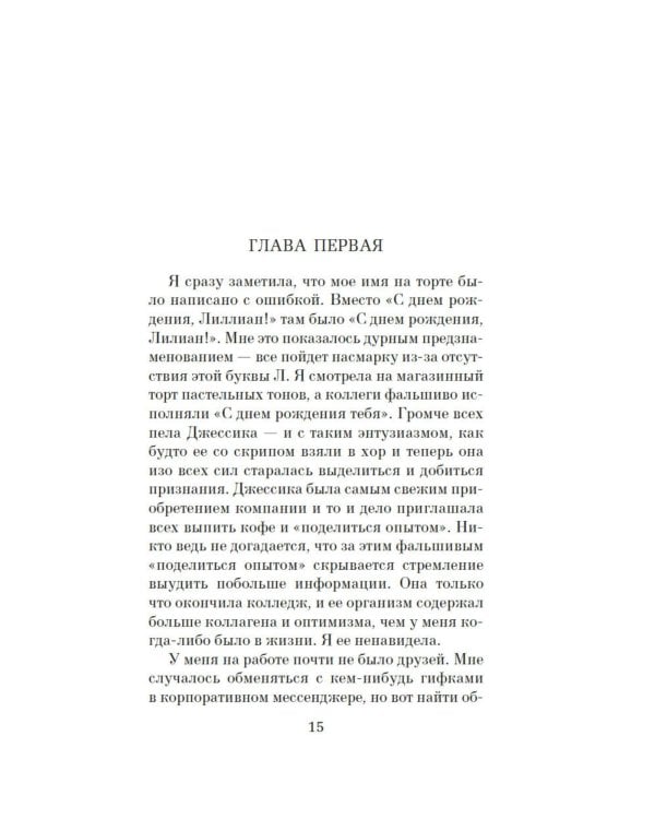 Дополнительное изображение книги «Хороший человек: роман»