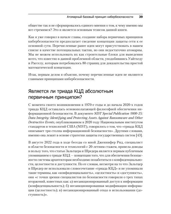 Кибербезопасность: главные принципы