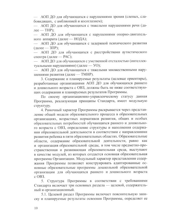 ФАОП ДО для ЗПР: Сборник нормативных документов для детского сада