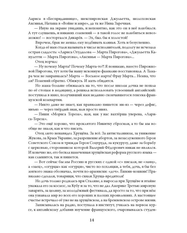 Эолова Арфа: роман