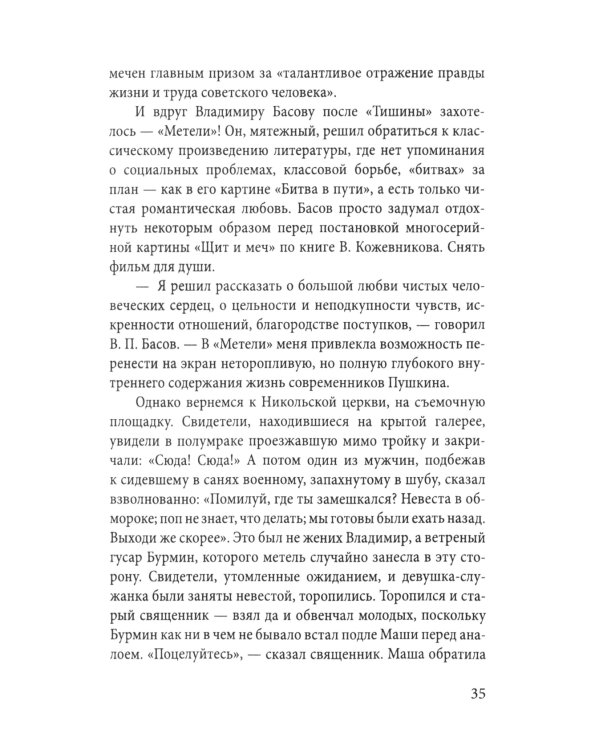 Дополнительное изображение книги «В главной роли - Суздаль»