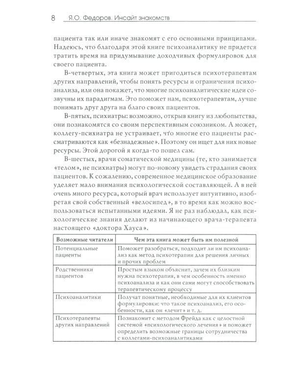 Инсайт знакомств. 2-е изд