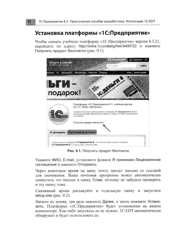1С: Предприятие 8.3. Практическое пособие разработчика. Используем 1C:EDT. 2-е изд., стер