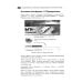 1С: Предприятие 8.3. Практическое пособие разработчика. Используем 1C:EDT. 2-е изд., стер