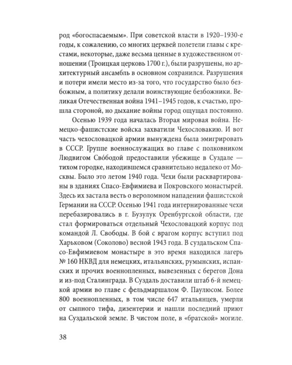 Дополнительное изображение книги «В главной роли - Суздаль»