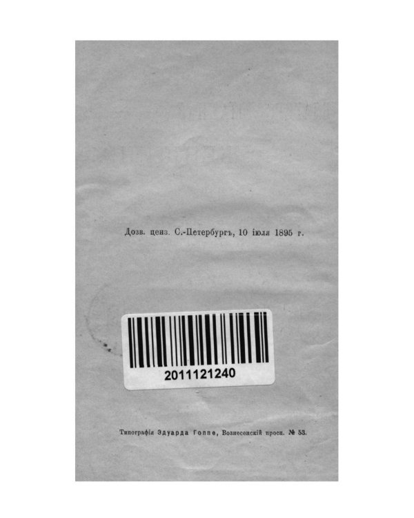 Благовоспитанная женщина, или Умение держать себя с тактом дома и в обществе (репринтное изд.)