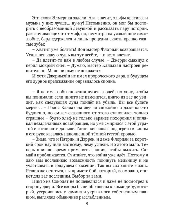 Время испытаний. Кн. 2