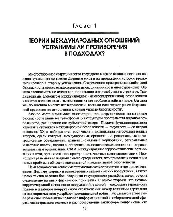 Великобритания - Евросоюз - НАТО: Реорганизация "трансатлантического пространства безопасности"