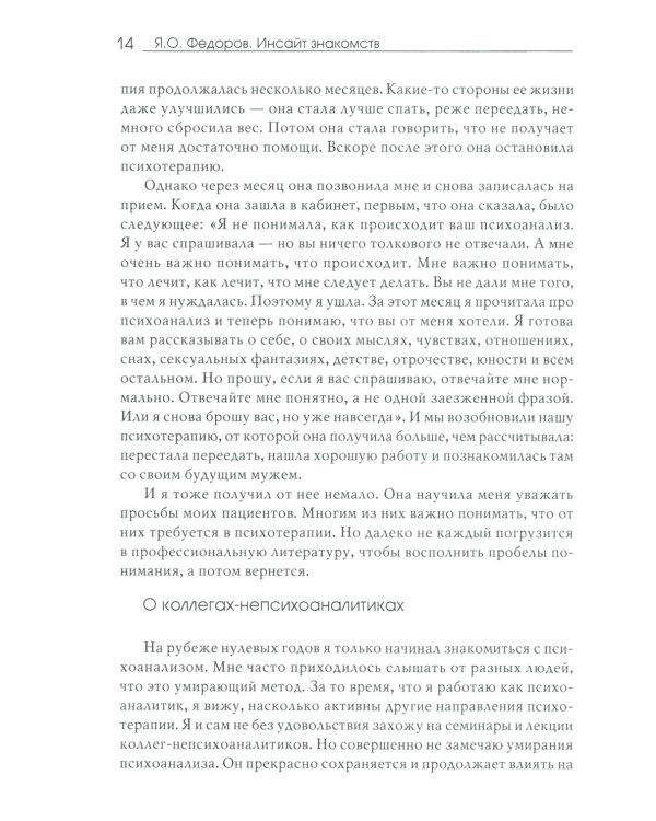 Инсайт знакомств. 2-е изд