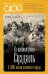 Обложка книги «В главной роли - Суздаль» — Белов Юрий, ISBN 9785002223800