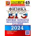 ЕГЭ-2024. Физика. 45 вариантов. Типовые варианты экзаменационных заданий от разработчиков ЕГЭ
