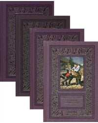 Собрание сочинений. В 4 т