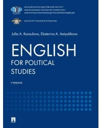 English for Political Studies: Учебник