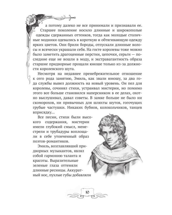 Дополнительное изображение книги «Мирт и шиповник»