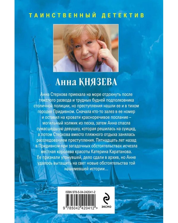 Песня черного ангела: роман